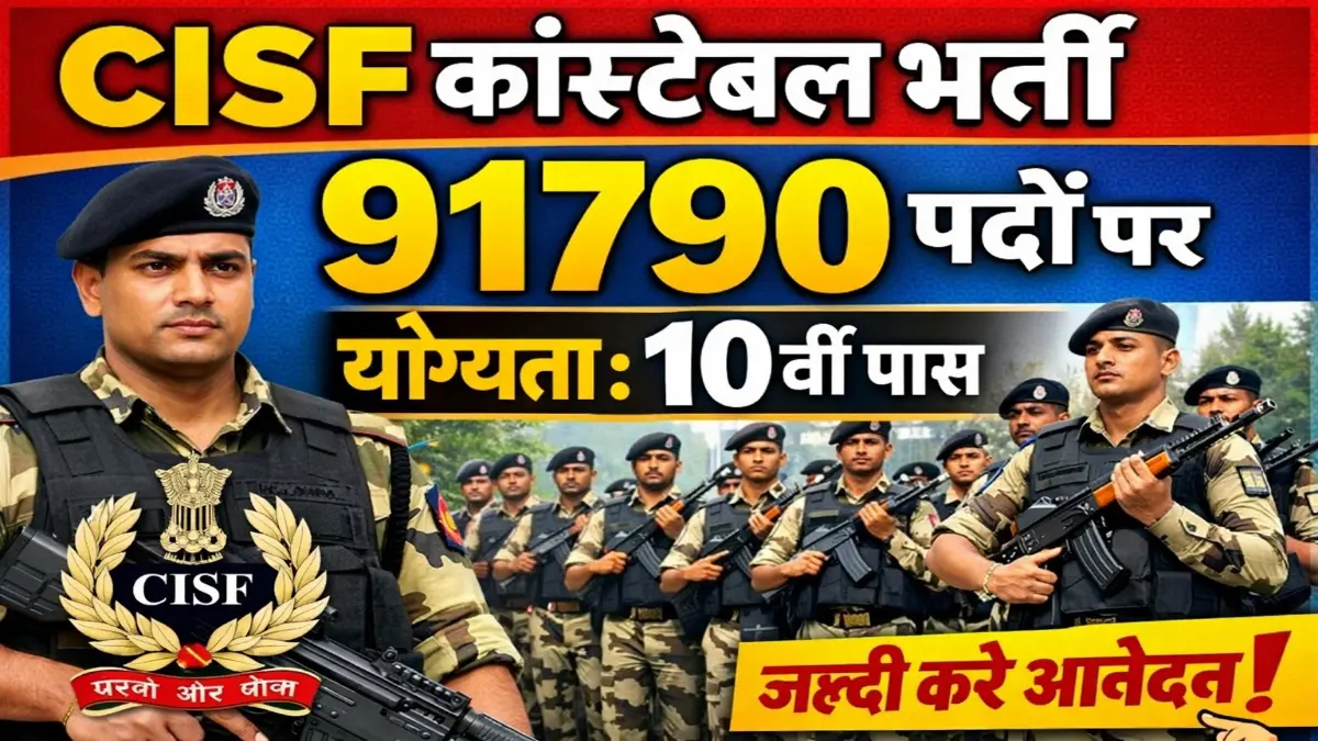 CISF Recruitment 2026